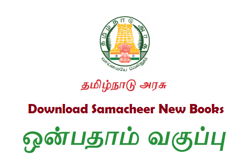 konar tamil guide 9th pdf